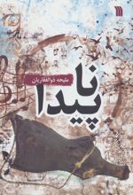 کتاب ناپیدا