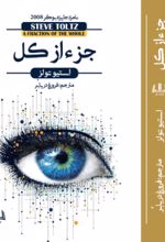 جلد کتاب جزء از کل