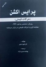 کتاب پرایس اکشن