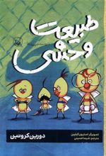کتاب طبیعت وحشی