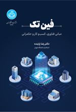 کتاب فین‌تک