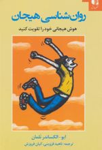کتاب روان شناسی هیجان