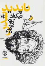 کتاب ناپدید شدن
