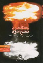 کتاب جنگ سرد صلح سرد
