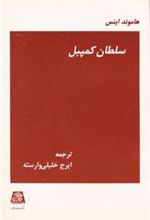 کتاب سلطان کمپبل