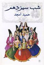 کتاب شب سیزدهم