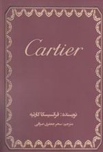 کتاب کارتیه