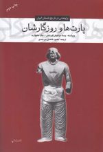 کتاب پارت ها و روزگارشان