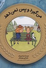 کتاب می گیرد و پس نمی دهد