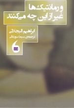 جلد کتاب و رومانتیک‌ ها غیر از این چه می‌ کنند