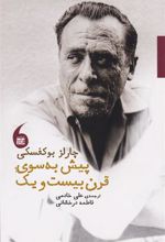 کتاب پیش به سوی قرن بیست و یک