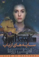 کتاب ستاره ی دلتورا 1
