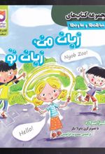کتاب زبان من ، زبان تو