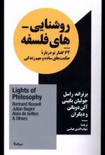 کتاب روشنایی های فلسفه