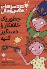 کتاب چطور یک خلافکار را دستگیر کنید