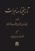 کتاب تاریخنامه هرات