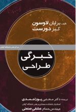 جلد کتاب خبرگی طراحی