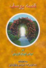 کتاب قصه یوسف