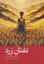 کتاب تفتان زرد