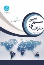کتاب جغرافیای سیاسی