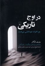 کتاب در اوج تاریکی