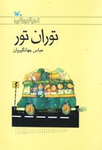 کتاب توران تور