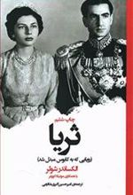 کتاب ثریا