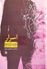 کتاب اسرار