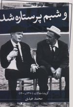 کتاب و شبم پر ستاره شد