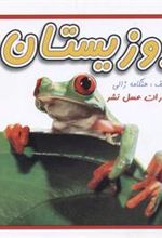 کتاب دوزیستان