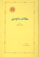 کتاب مقالات داودی
