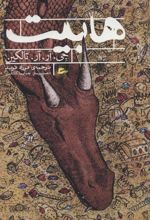 کتاب هابیت
