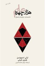 کتاب هزار چهرۀ علم