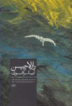 کتاب راز لاچین