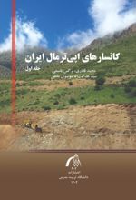 جلد کتاب کانسارهای اپی ترمال ایران جلد1