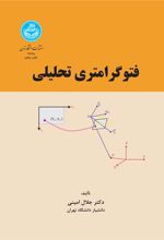 کتاب فتو گرامتری تحلیلی