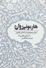 کتاب هارمونی روان