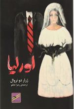 کتاب اورلیا