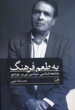 کتاب به طعم فرهنگ
