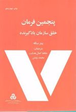 کتاب پنجمین فرمان