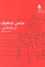 کتاب جنس ضعیف
