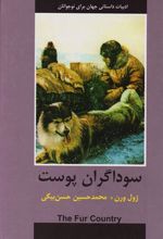 کتاب سوداگران پوست