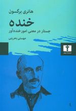 کتاب خنده