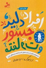 کتاب افراد دلیر، جسور و متفاوت