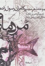 کتاب مرد ماهی
