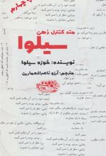 کتاب متد کنترل ذهن سیلوا