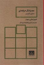کتاب عصیانگر حرفه ای