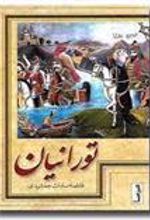 کتاب تورانیان