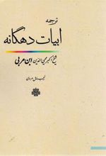 کتاب ابیات‏ دهگانه‏