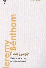 کتاب جرمی بنتام